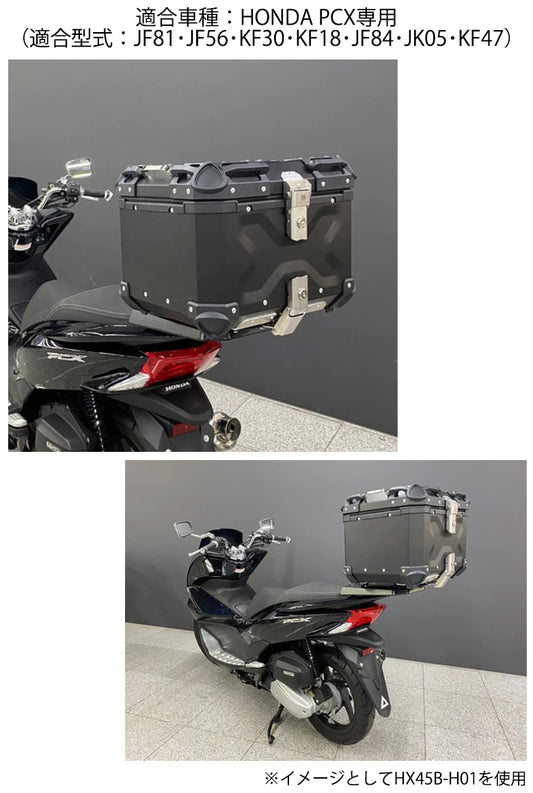 【HARDWORX】ケース&キャリアSET 45L BLK HONDA PCX【HXNE45B-H02】