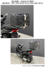 【HARDWORX】ケース＆キャリアSET 45L BLK HONDA PCX【HXNE45B-H02】