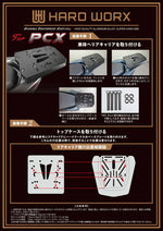 【HARDWORX】ケース＆キャリアSET 45L BLK HONDA PCX【HXNE45B-H02】