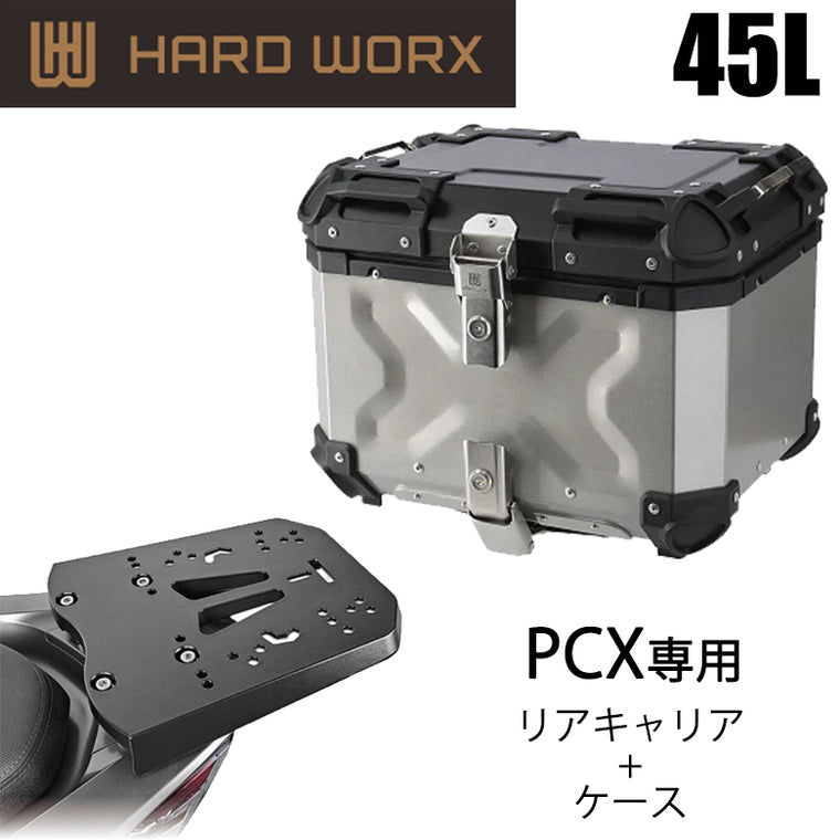 【HARDWORX】ケース＆キャリアSET 45L SIL HONDA PCX【HXNE45S-H02】