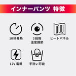 【HEAT MASTER】12Vヒートインナーパンツ 2024年秋冬モデル【5100062〜5100067】 ヒートマスター