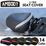 【AMBOOT】カブ専用シートカバー【SC-H01】