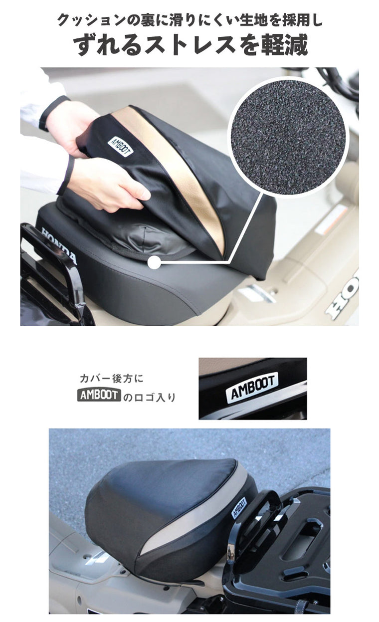 【AMBOOT】カブ専用シートカバー【SC-H01】