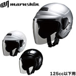 【MARUSHIN】サンバイザー付きジェットヘルメット【M-530】125cc以下