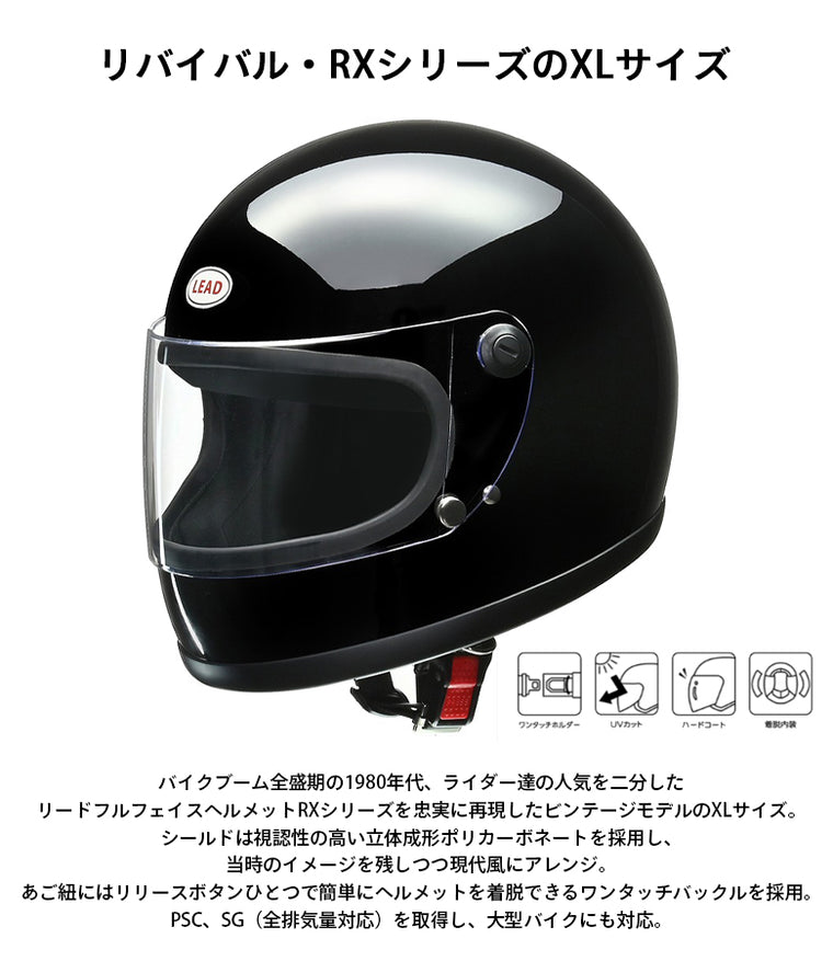 【LEAD MOTORCYCLE GEAR】フルフェイスヘルメット【RX-300R】