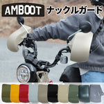 【AMBOOT】カラーナックルガード【KGN-CCT】