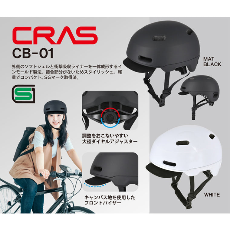 【LEAD工業】自転車用ヘルメット【CB-01】