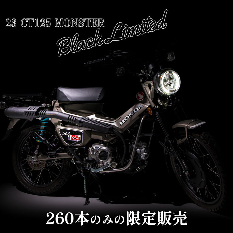 正規品／モリワキ CT125 ハンターカブ CT125 23- MONSTER FullExhaust（ブラック） MORIWAKI バイク
