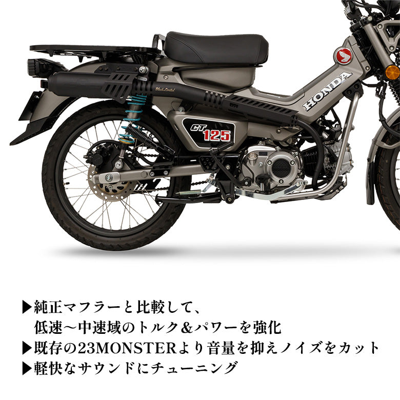 正規品／モリワキ CT125 ハンターカブ CT125 23- MONSTER FullExhaust（ブラック） MORIWAKI バイク