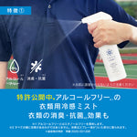 【FREEZETECH/氷撃】衣類用冷感ミスト 300ml【6525008】