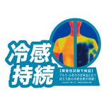 【FREEZETECH/氷撃】衣類用冷感ミスト 大容量【品番変更6525002→6525023】