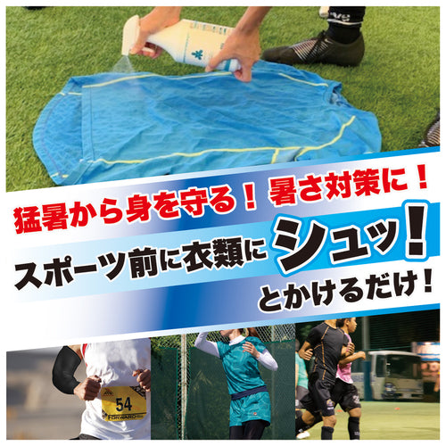 【FREEZETECH/氷撃】衣類用冷感ミスト 大容量【品番変更6525002→6525023】