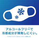 【FREEZETECH/氷撃】マスク用クールミスト【6526000】