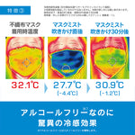 【FREEZETECH/氷撃】マスク用クールミスト【6526000】