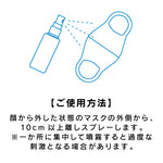 【FREEZETECH/氷撃】マスク用クールミスト【6526000】