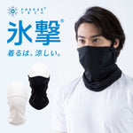 【FREEZETECH/氷撃】冷却フェイスカバー イヤーループ付き【25152417/25152418】