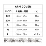 【FREEZETECH/氷撃】冷感アームカバー【25153440~25153457】