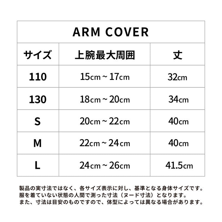 【FREEZETECH/氷撃】冷感アームカバー【25153440~25153457】
