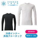 【FREEZETECH/氷撃】冷感長袖クルーネック【25171516~25171529】