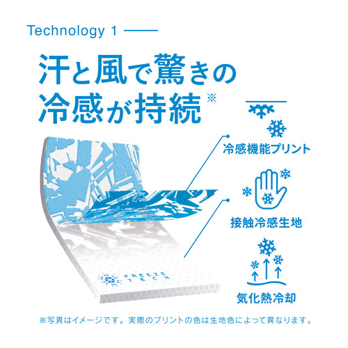 【FREEZETECH/氷撃】冷感タンクトップ【25171544〜25171553】
