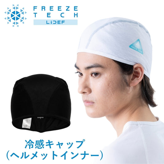 【FREEZETECH/氷撃】冷感インナーキャップ 【25171581/25171582】