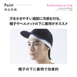 【FREEZETECH/氷撃】冷感インナーキャップ 【25171581/25171582】