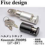 バイクパーツ Fixe design フィックスデザイン Z900RS用ヘルメットロック FDHLKA101 コンパクト 盗難防止 Kawasaki Z900RS(17～24) 高強度 フック ホルダー