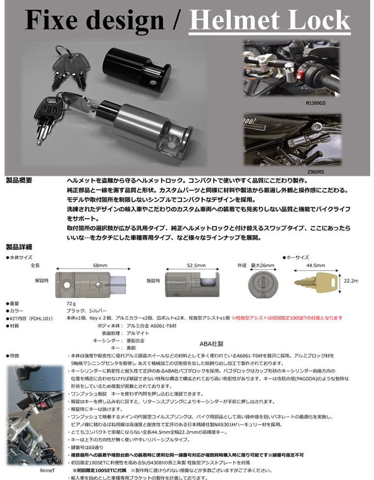 バイクパーツ Fixe design フィックスデザイン ヘルメットロック 2個入 FDHLKA202 コンパクト 盗難防止 Kawasaki ZRX1200DAEG用(09～16) 高強度 フック ホルダー