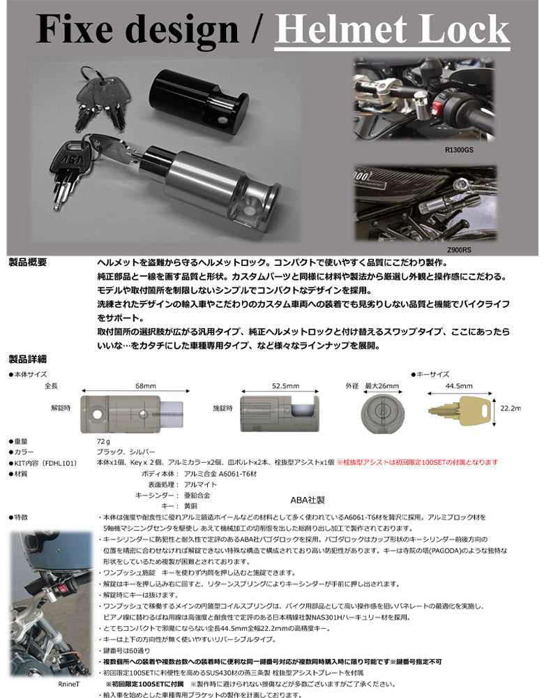 バイクパーツ Fixe design フィックスデザイン 汎用ヘルメットロック M1 2個入 FDHL102 コンパクト 盗難防止 ジュラル ...