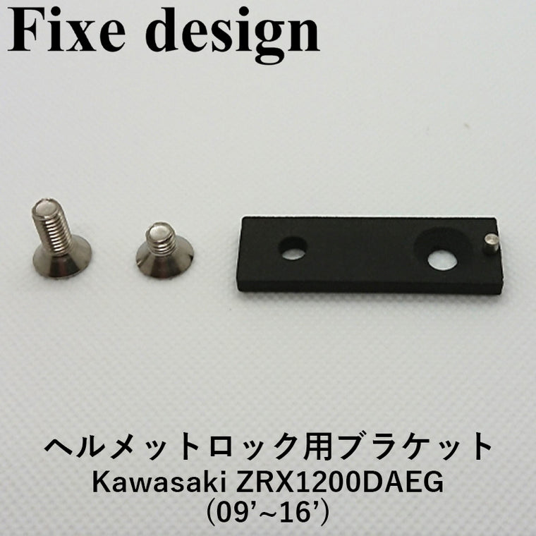バイクパーツ Fixe design フィックスデザイン M1 FDHLKAB002 車種専用ヘルメットロック用ブラケット  Kawasaki ZRX1200DAEG(09～16)