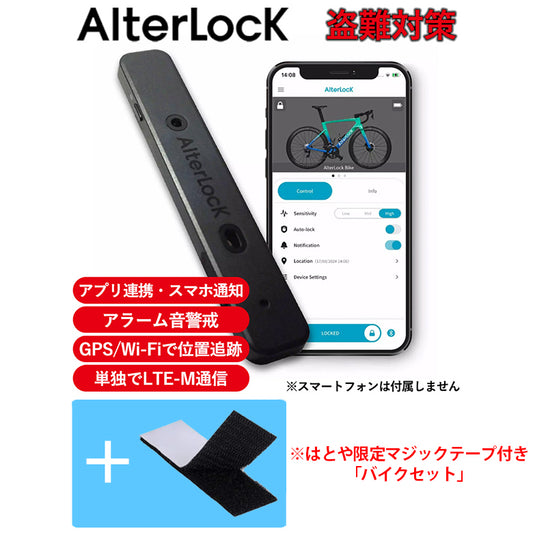 AlterLOCK オルターロック Gen3 「はとや限定：マジックテープ付きバイクセット」盗難防止アラーム付GPS追跡デバイス(盗難防止ボルトセット付) AL03GB Gen3 盗難対策 スマホ通知 充電式 薄型軽量 防水  はとや限定マジックテープ付き「バイクセット」