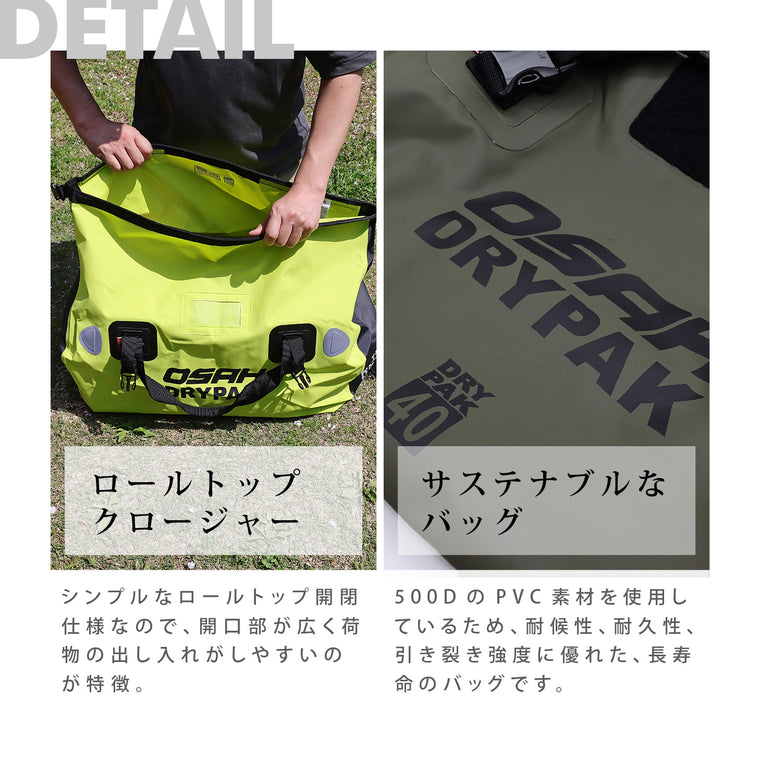 OSAH|防水シートバッグ|DB-400