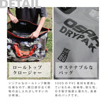 OSAH|防水シートバッグ|DB-600