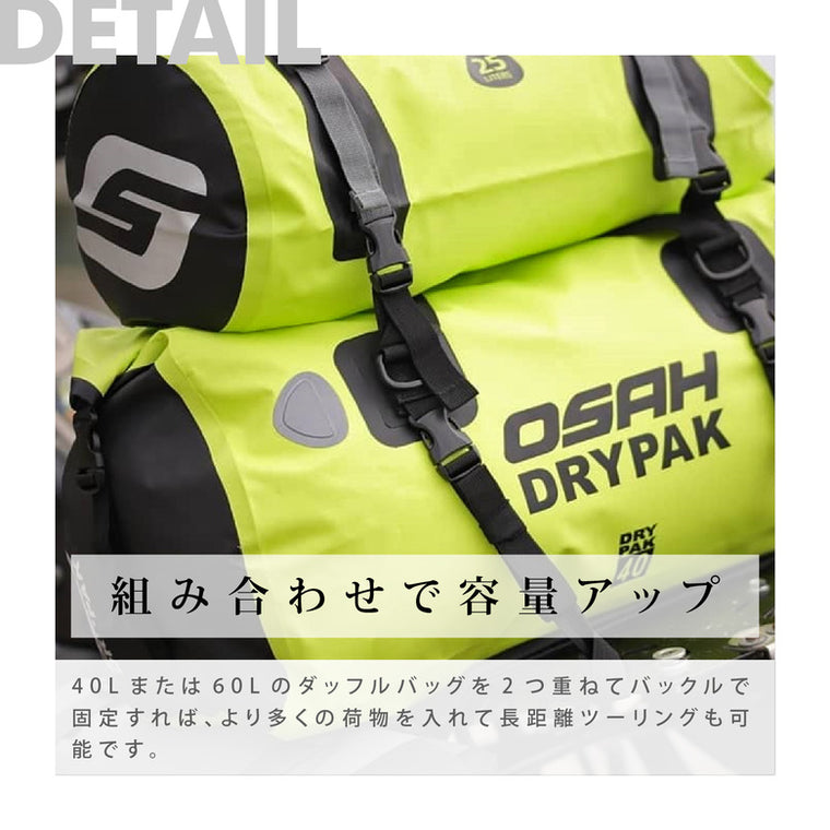 OSAH|防水シートバッグ(テールパック)|GBM-201