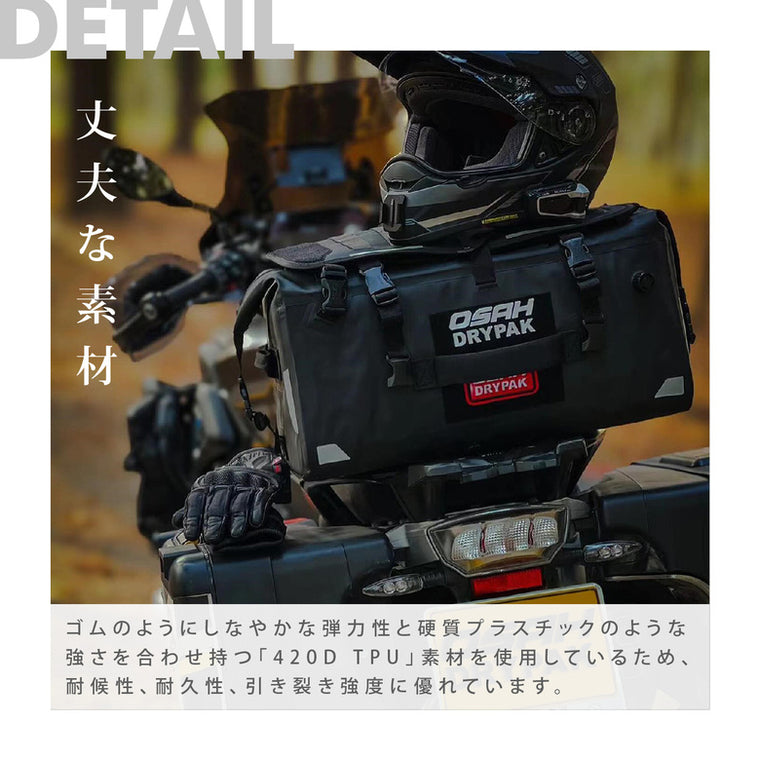OSAH|防水バック|DB-301