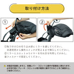 MARUTO|大型バイク&ビッグスクーター用防寒ハンドルカバー|HC-OB7800