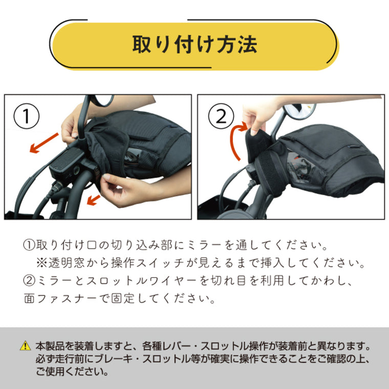 MARUTO|大型バイク&ビッグスクーター用防寒ハンドルカバー|HC-OB7800