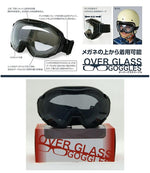 SUNUP(サンアップ)OVER GOGGLESSA-001オーバーゴーグルバイクヘルメット用メガネの上から着用可能UV加工アンチフォグ