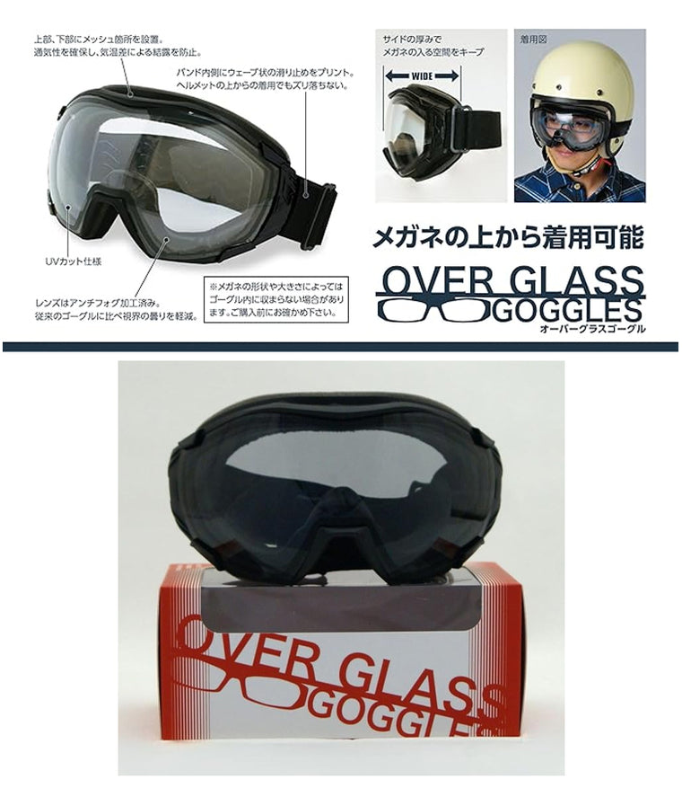 SUNUP(サンアップ)OVER GOGGLESSA-001オーバーゴーグルバイクヘルメット用メガネの上から着用可能UV加工アンチフォグ