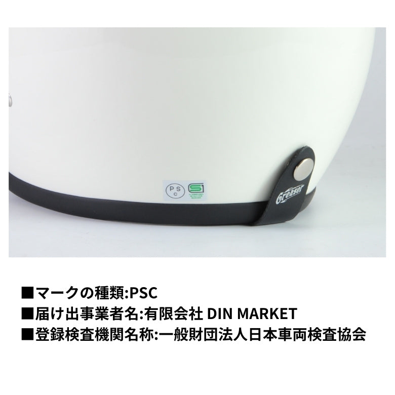 バイクヘルメット DIN MARKET ディンマーケット ジェット