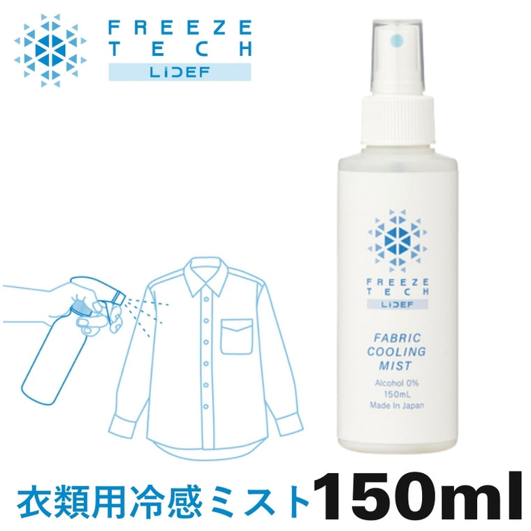 FREEZE TECH|冷感ミスト150ml|6525007