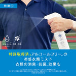 FREEZE TECH|冷感ミスト150ml|6525007