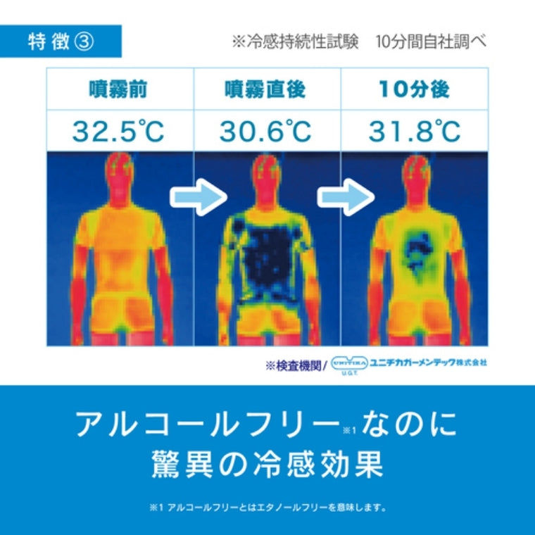 FREEZE TECH|冷感ミスト150ml|6525007