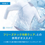 FREEZE TECH|冷感ミスト150ml|6525007
