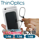 もうツーリング先に忘れない！コンパクトな拡大鏡 Thin Optics シン オプティクス 折りたたみ拡大鏡(スマホ型) Thin Optics POD 1.4倍/1.5倍/1.6倍 スマホに貼れる 携帯 超軽量 バイク乗り おすすめ