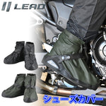 LEAD MOTORCYCLE GEAR｜シューズカバー｜RW-057