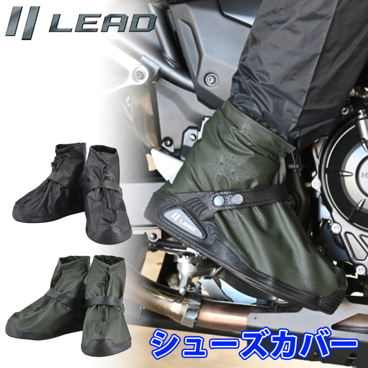 LEAD MOTORCYCLE GEAR｜シューズカバー｜RW-057