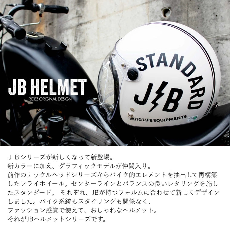 RIDEZ｜バイク用ジェットヘルメット｜JB HELMET