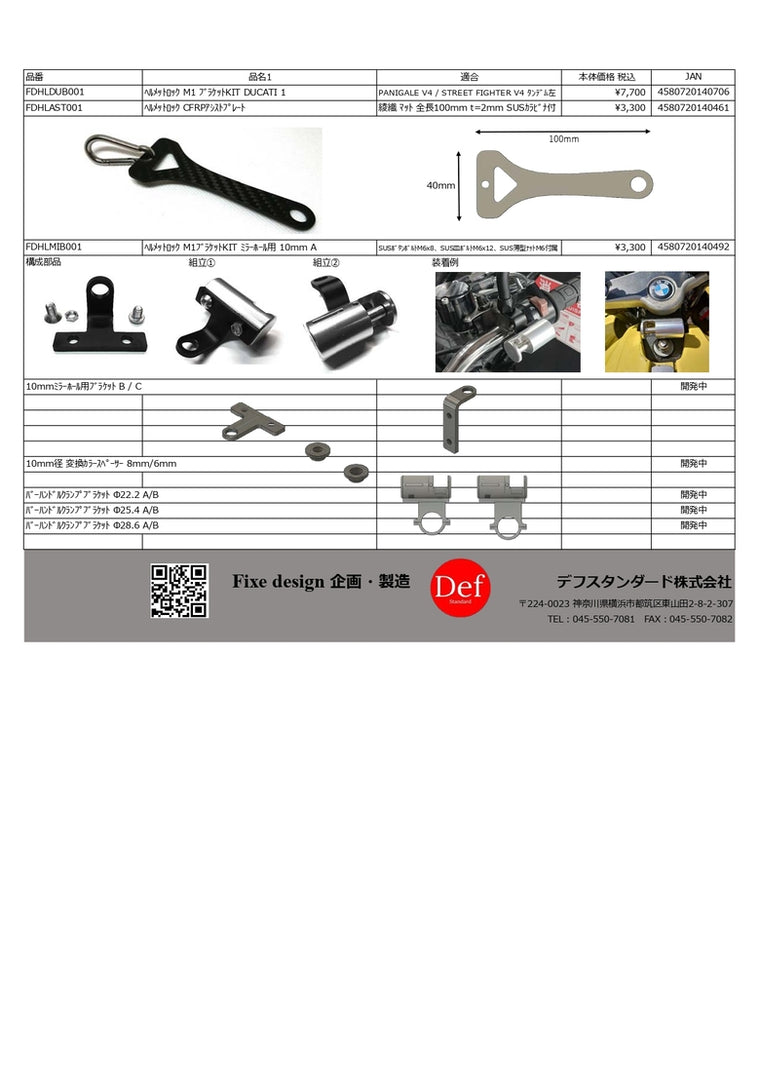 Fixe design｜ヘルメットロックM1 CBR1000RR-R SC82用｜FDHLHO201S