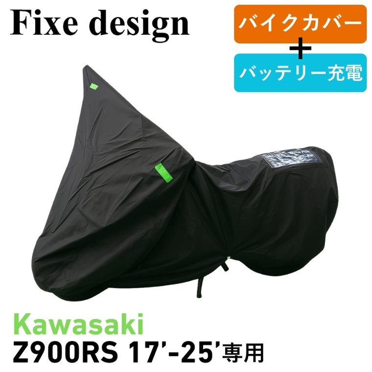 Fixe design｜ソーラーチャージドバイクカバー車種専用SET 2枚掛｜FDSCBC201